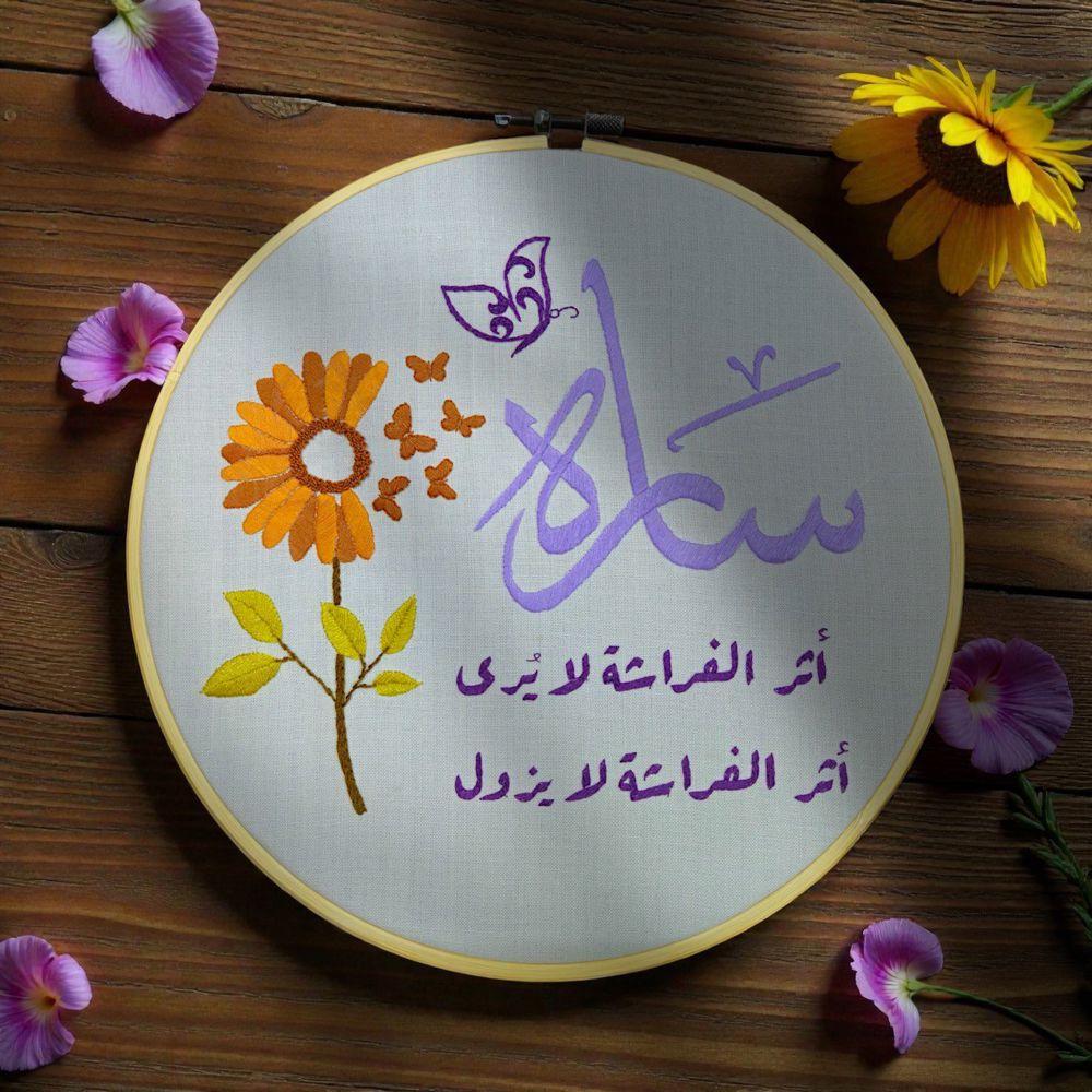 أثر الفراشة لا يُرى